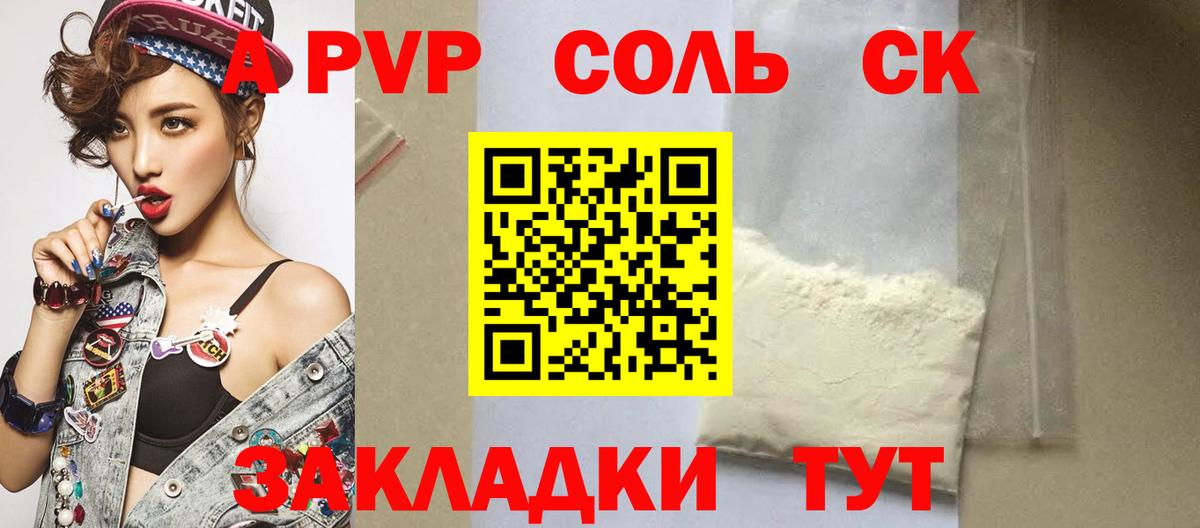 A PVP крисы CK  Alfa_PVP VHQ  Вход с VPN  A PVP кристаллы  Химки 