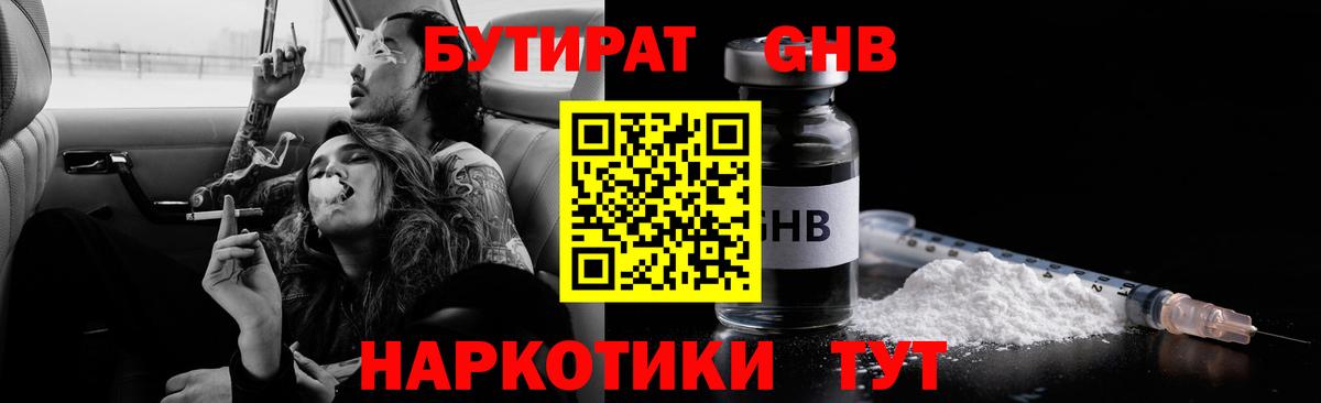Химки  Бутират BDO 33%  Вход с VPN 