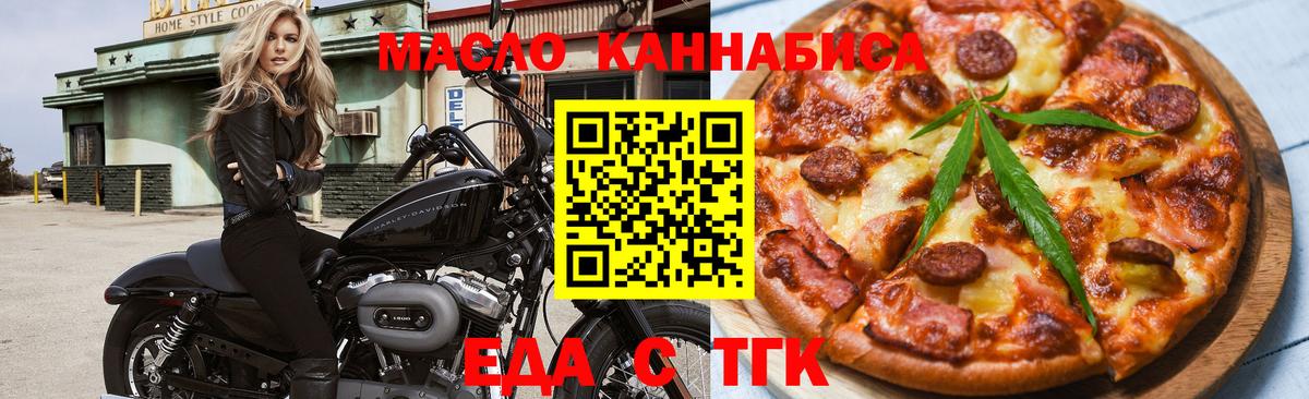 Химки  Еда ТГК конопля  Вход с VPN 