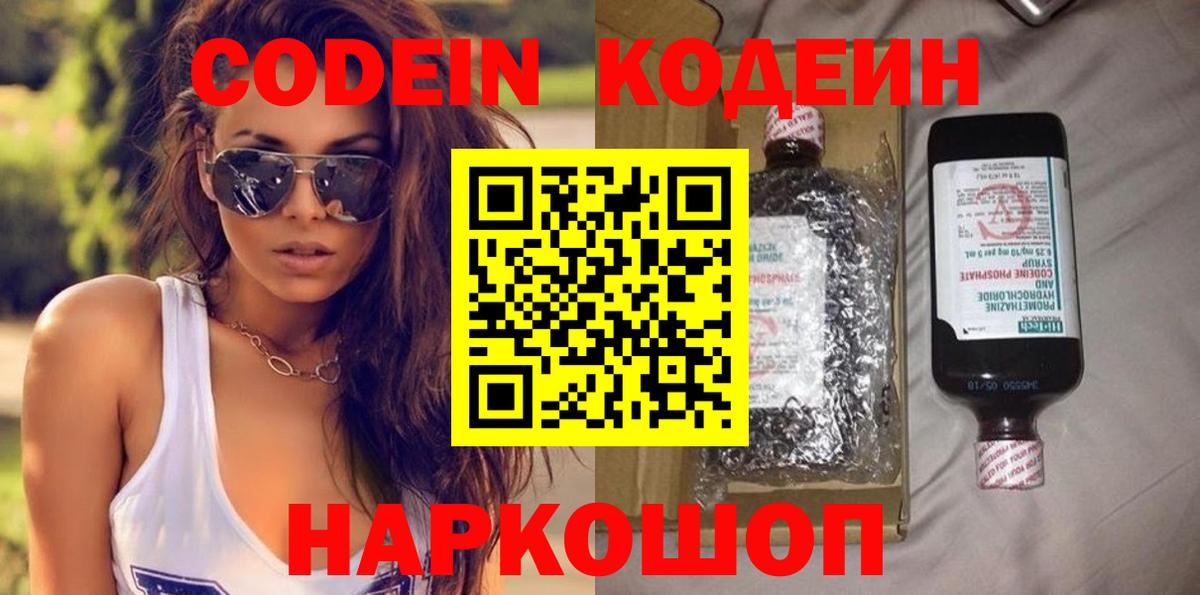 Химки  Codein напиток Lean (лин)  Codein Purple Drank  Вход с VPN 