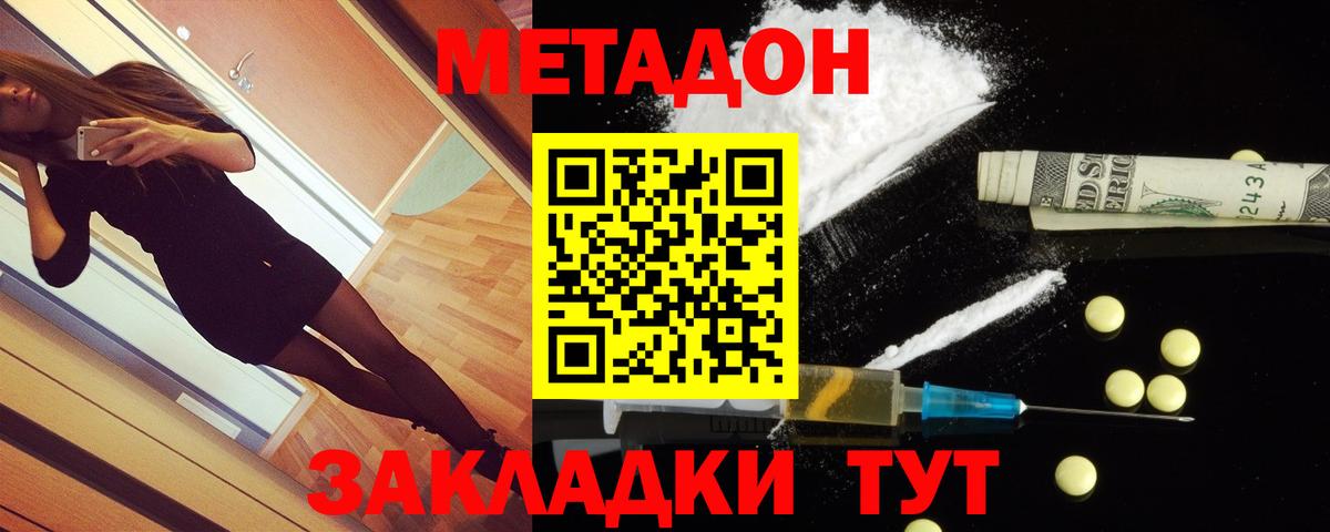 Метадон VHQ  Вход с VPN  МЕТАДОН кристалл  Химки 